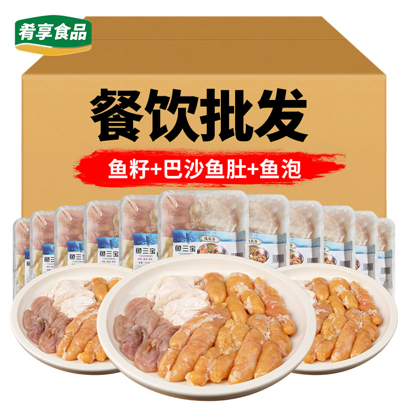 渔枫港鱼三宝鱼杂半成品食材黑鱼籽巴沙鱼肚鱼泡红烧爆炒干锅铁板