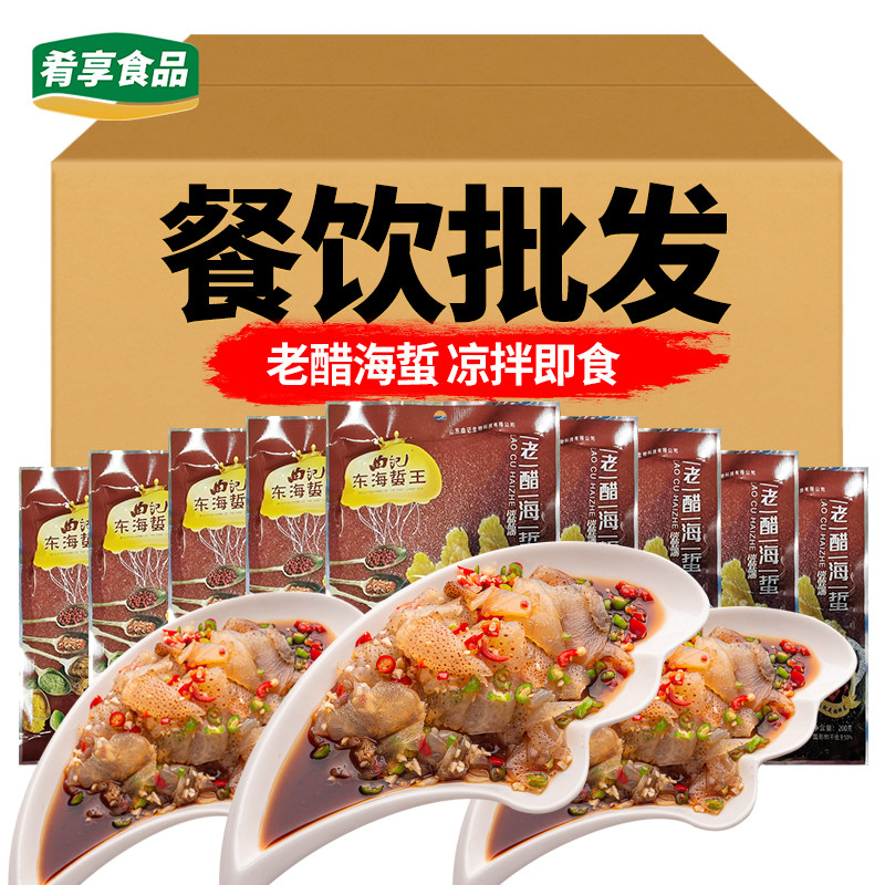 老醋海蜇200g七星海蜇凉菜凉拌海蜇丝酒店饭店商用餐饮半成品曲记