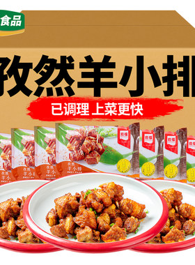 孜然羊小排胜福红烧干锅铁板食材