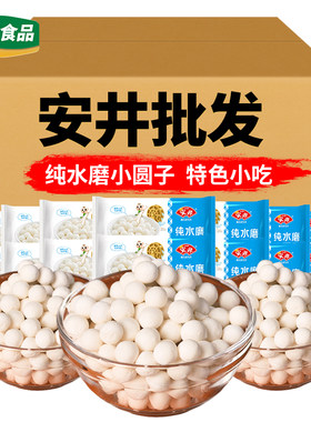安井纯水磨小圆子特色小吃丸子