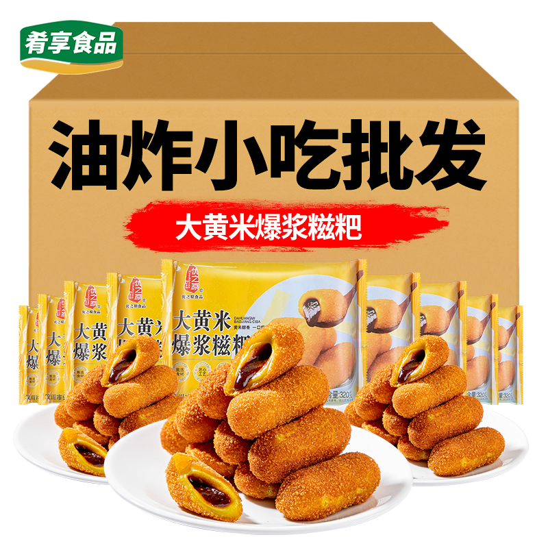 优之原油炸小吃大黄米爆浆糍粑