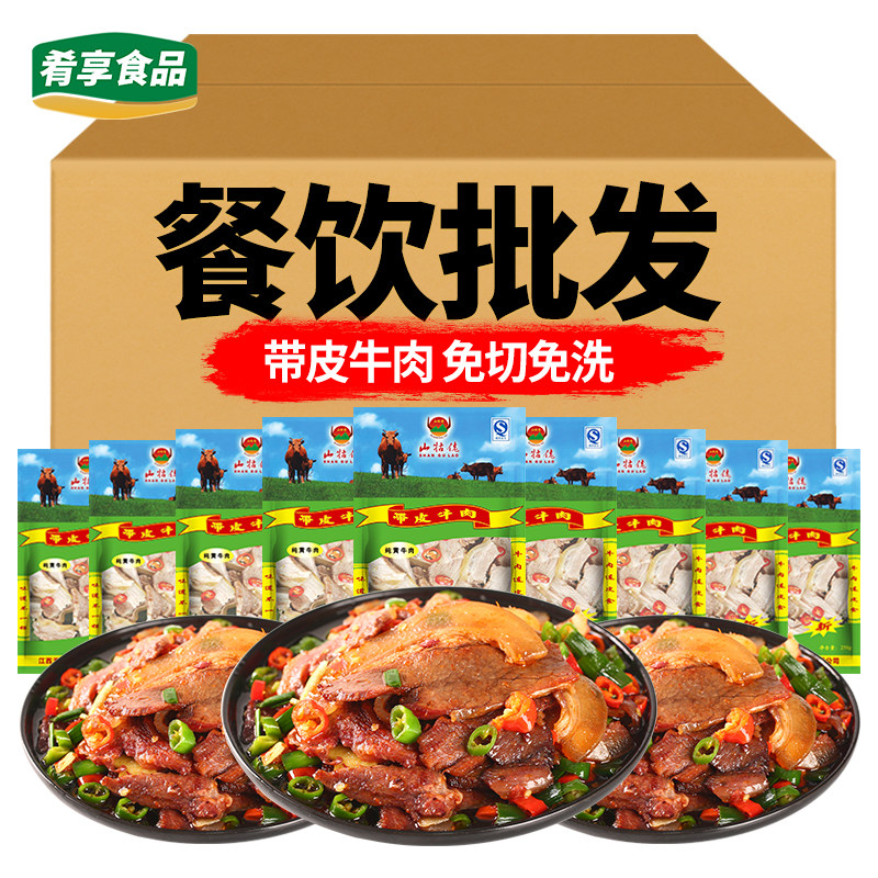 山牯佬带皮牛肉酒店饭店半成品宴席餐饮火锅食材私房菜干锅黄牛肉