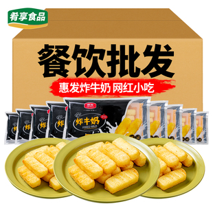 整箱惠發炸牛奶特色油炸小吃脆皮鮮奶酒店點心餐飲早餐快餐半成品