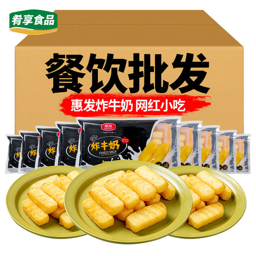 惠发炸牛奶油炸小吃早餐快餐