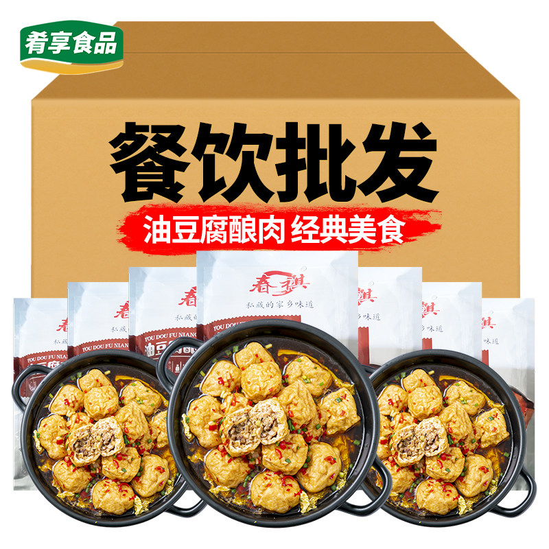 春祺油豆腐酿肉饭店特色麻辣烫火锅砂锅餐饮豆腐半成品食材油豆泡