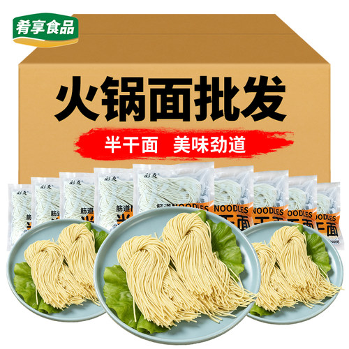 半干面劲道火锅面快餐食材商用