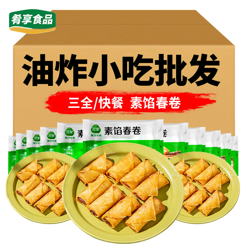 三全素馅春卷油炸小吃酒店点心饭店宴席早餐餐饮快餐半成品食材
