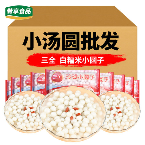 白糯米小圆子无馅汤圆小吃甜品
