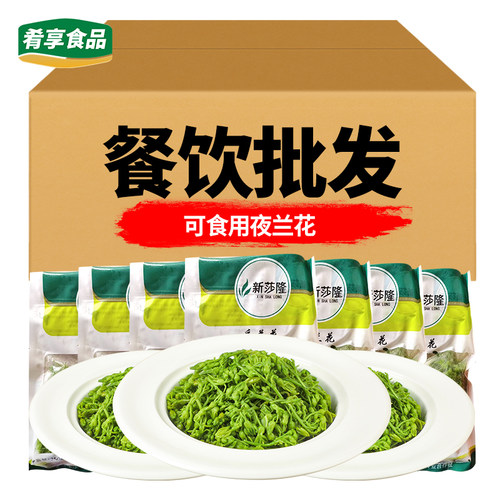 可食用夜兰花小炒凉拌火锅食材