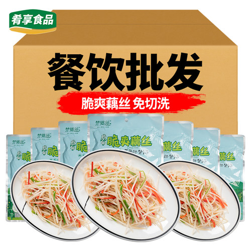 脆爽藕丝小炒干锅火锅半成品菜
