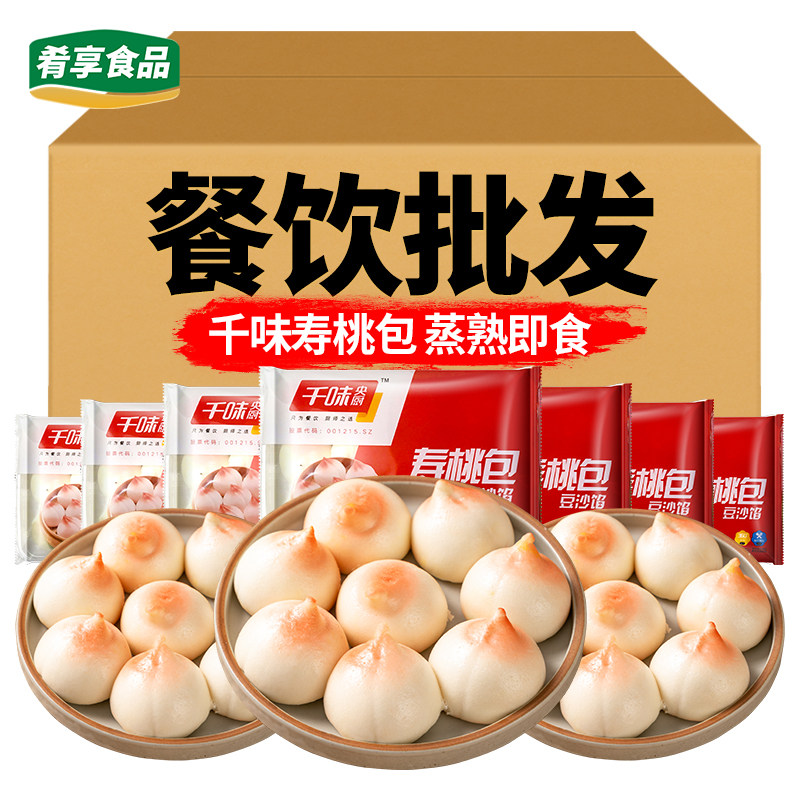 千味央厨寿桃包豆沙馅生日宴席寿宴祝寿包子酒店特色点心饭店包点