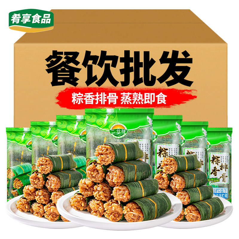 粽香排骨酒店饭店宴席蒸菜商用半成品食材预制菜糯米饭粽子二分钱