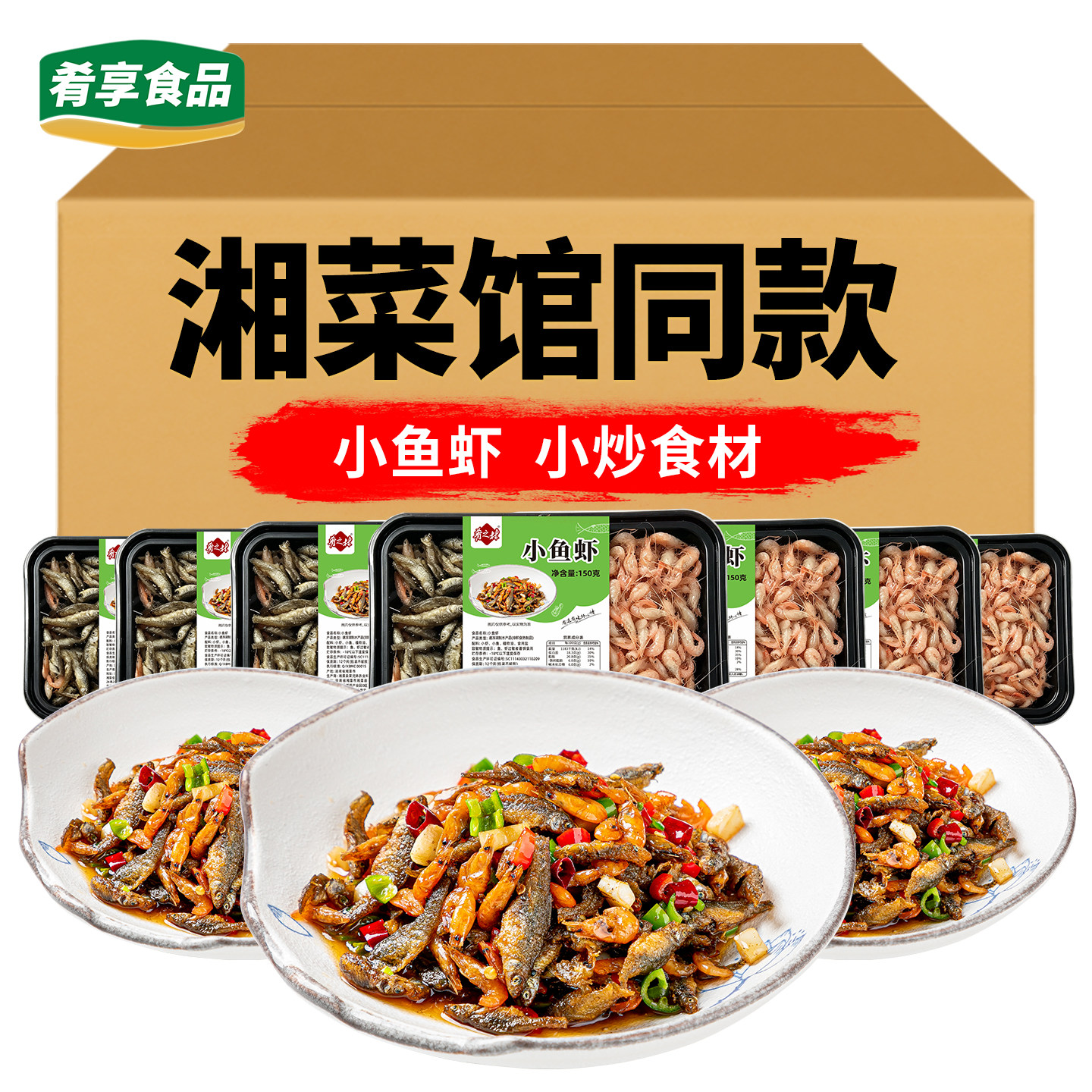 精品小鱼虾150g肴之林精选小鱼干小鱼仔小虾米特色半成品预制菜