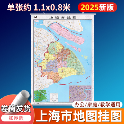 2025版上海市挂图单张约1.1x0.8m