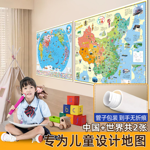 2025新版儿童版中国地图和世界地图 动物海洋少儿地理知识早教启蒙地图小学生少年儿童房墙贴装饰挂画 中国地图出版社 共2张装