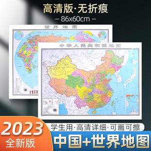 2023版中国地图和世界地图学生专用可标记墙贴图正版高清覆膜防水