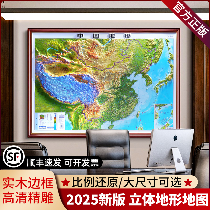 【实木边框精雕3d立体地图】2025年新版中国地图和世界地图3D立体凹凸地形图高档装饰画三维地貌带框装裱居家办公室背景墙装饰挂图