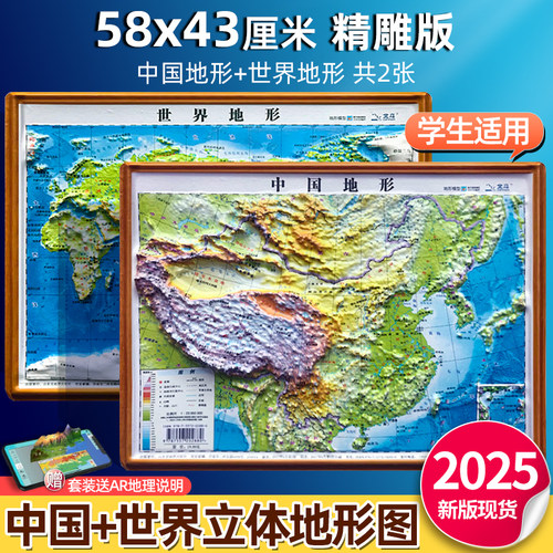 2025北斗官方3d精雕立体凹凸地图