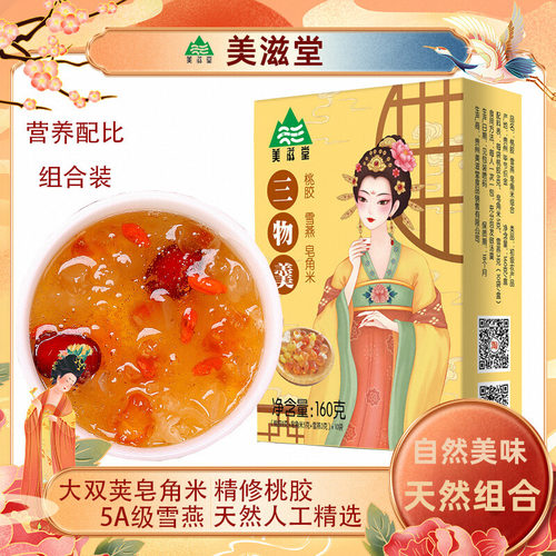 美滋堂雪燕桃胶皂角米无糖小包装