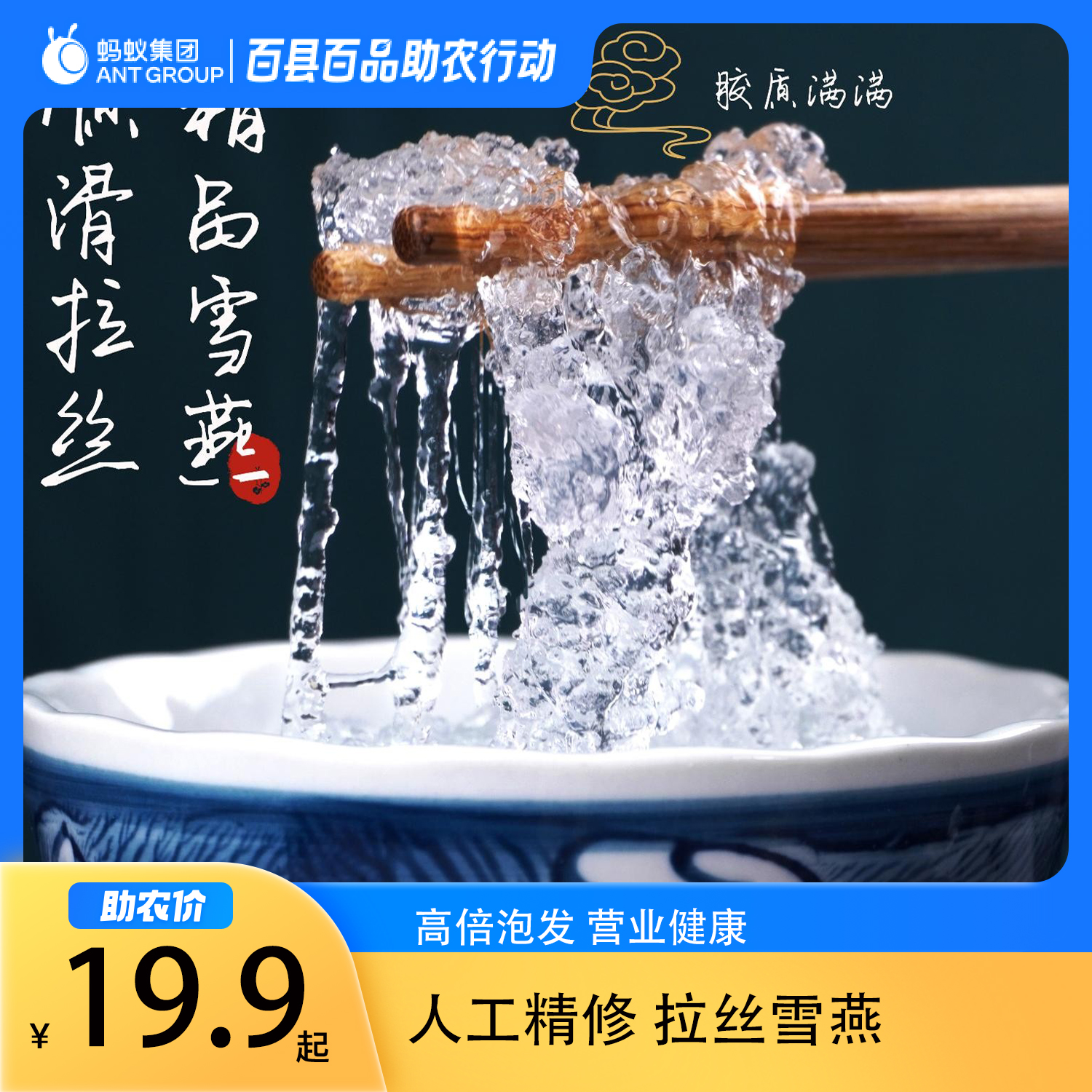 雪燕野生正品天然龙须5A拉丝云南植物燕窝旗舰店搭桃胶皂角150克