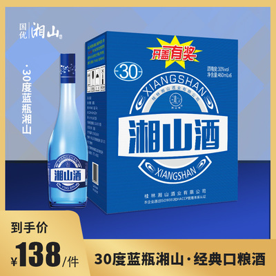 30°蓝瓶湘山三花 整箱6瓶 460ml*6白酒