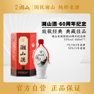 广西湘山三花酒53度国优60周年纯粮老酒600ml 单瓶装白酒