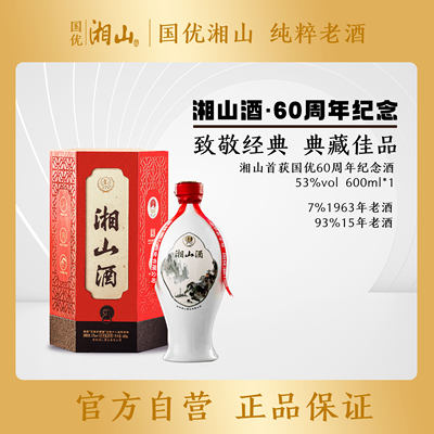 广西湘山三花酒53度国优60周年纯粮老酒600ml 单瓶装白酒