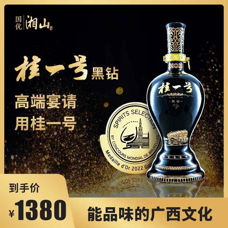 【酒厂直供】50.8°桂一号黑钻 500ml优级富硒大米米香型白酒老酒