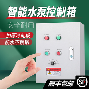 正上水泵控制箱排污泵浮球开关水位控制器全自动380V户外不锈钢柜