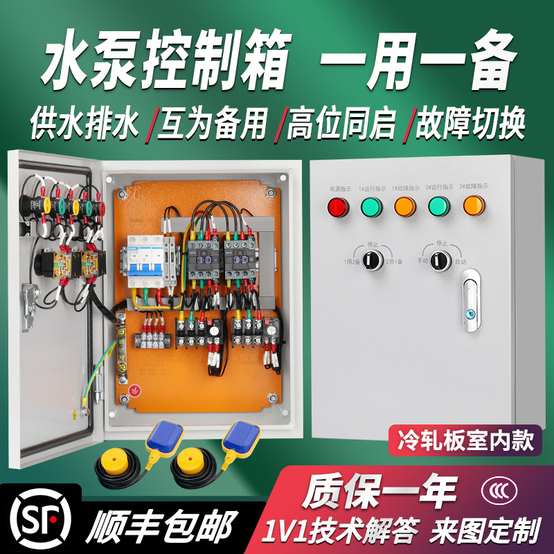 水泵控制箱380V浮球款一控一配电箱柜一用一备多功能保护自动排污
