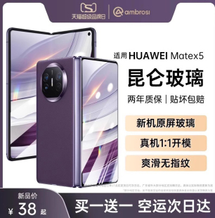 新款 昆仑 华为matex5钢化膜x5折叠手机膜 全屏覆盖x2内外屏贴膜保 全胶mate防窥前屏x3典藏版 正品 原装 适用