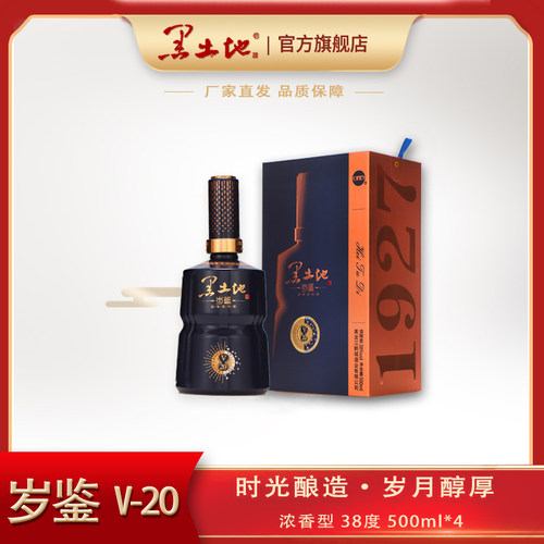 黑土地白酒浓香型38度500ML×4整箱装高端品质岁鉴V20正品保障