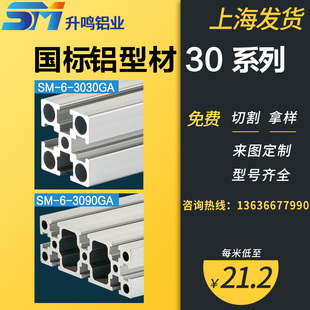 3030铝合金型材料方 国标工业铝型材30x30鱼缸货机框架子加工定做