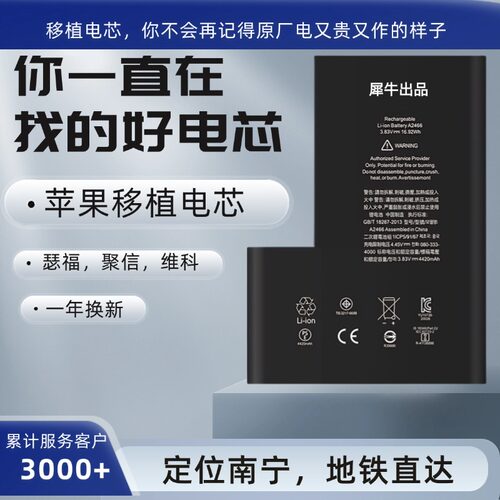 苹果移植电芯恢复气密不弹窗高容