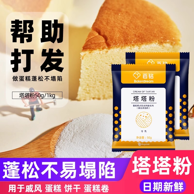 百钻塔塔粉戚风蛋糕专用蛋白打发