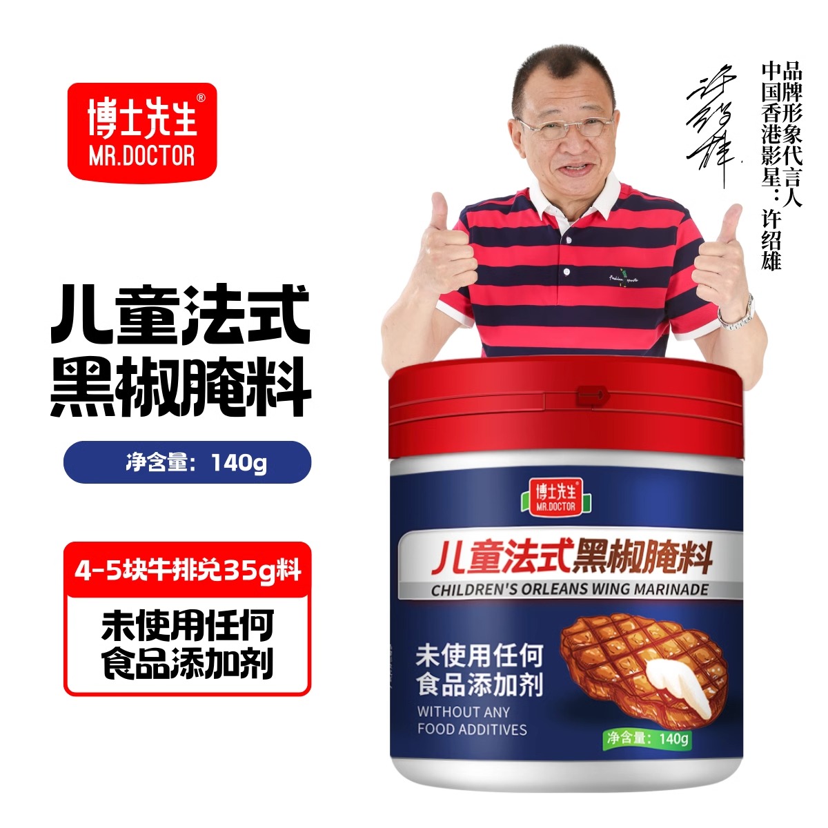 儿童法式黑椒牛排腌料