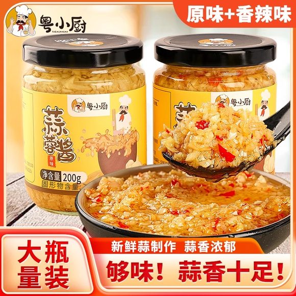 粤小厨原味香辣蒜泥蒜蓉酱小龙虾调料烧烤酱调味料烤生蚝专用商用