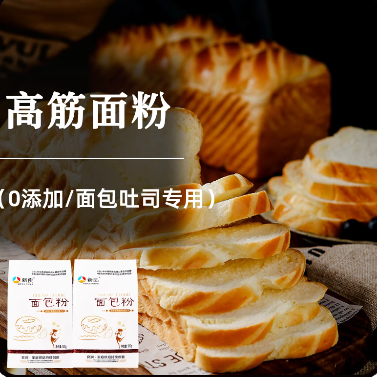 无添加新良高筋面粉面包粉500g
