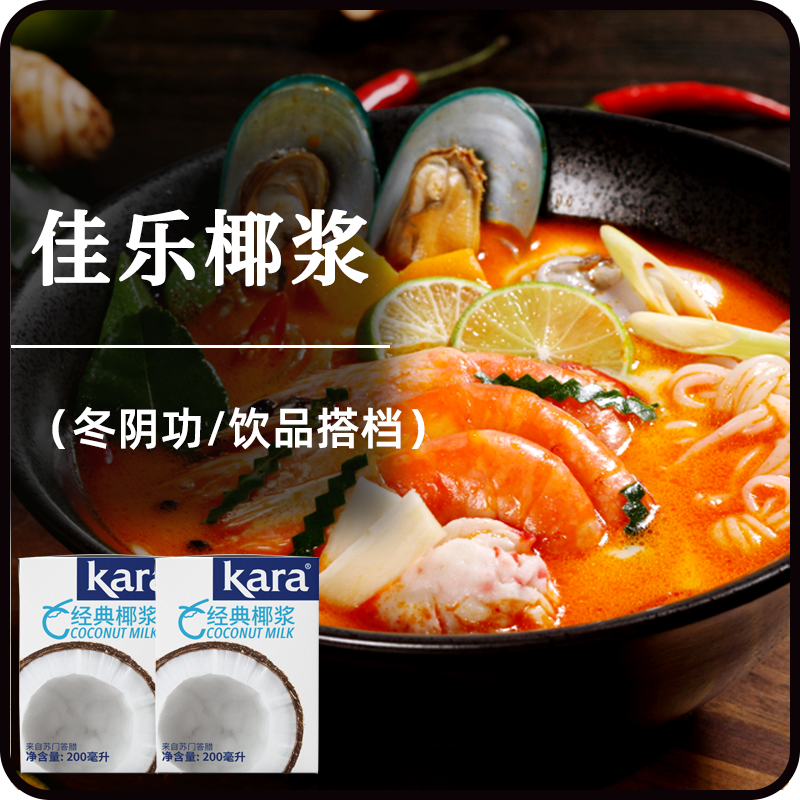 印尼进口kara佳乐椰浆200ml