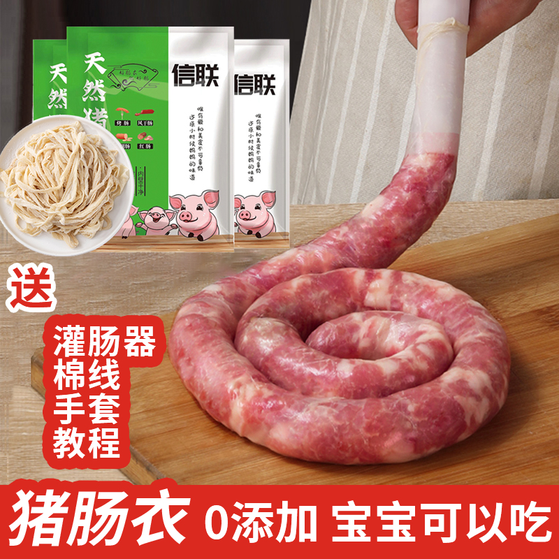 天然猪肠衣家用盐渍风干食品级自制用灌小香肠子腊肠广式调料烤肠