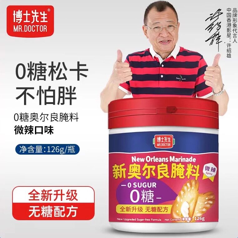 博士先生0糖无糖正宗蜜汁酱新奥尔良烧烤烤鸡翅腌制料粉调料家用