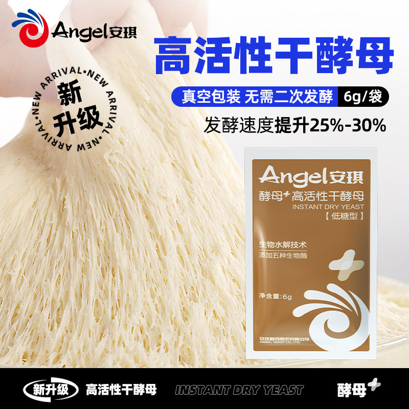 安琪耐高糖低糖型高活性干酵母食用包子馒头发酵酵母粉专用家用