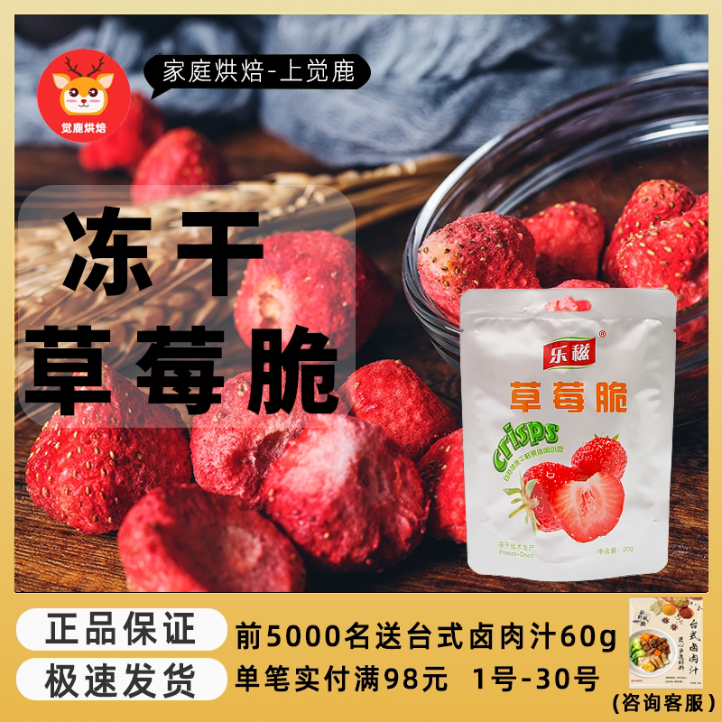 乐滋冻干草莓脆20g家用diy雪花酥牛轧糖原料烘焙用坚果蜜饯粒果脯