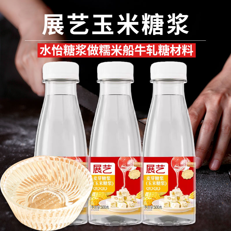 展艺透明水怡玉米糖浆烘焙麦芽糖