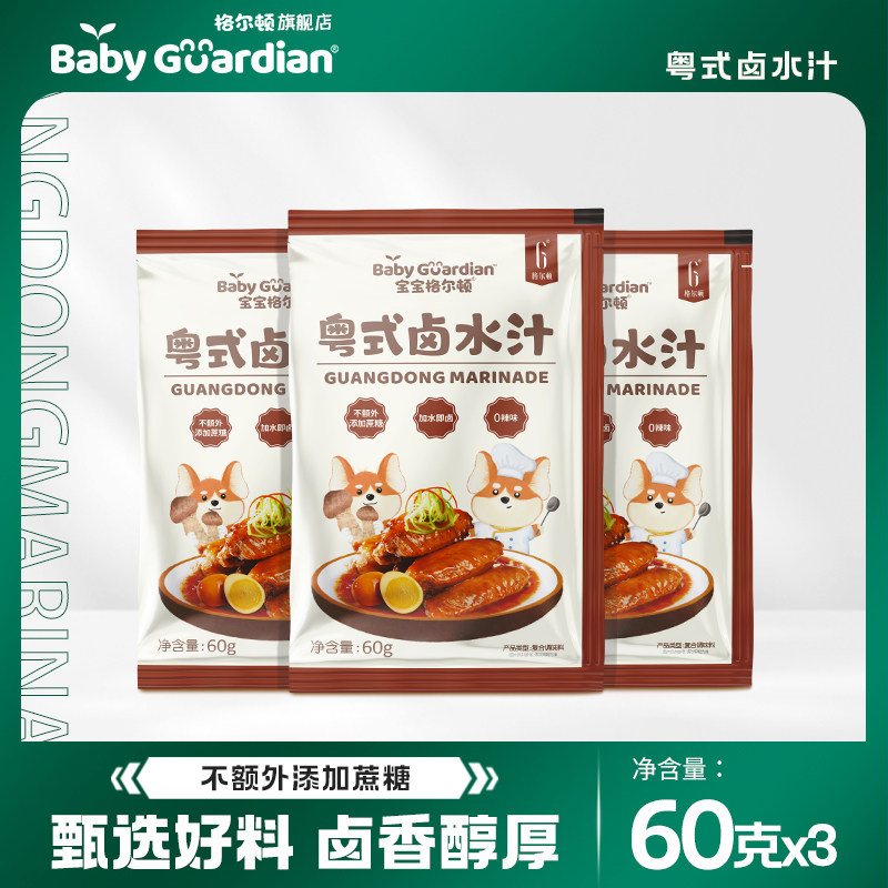宝宝格尔顿粤式卤水汁小包装儿童孕妇卤鸡翅五香潮汕风味卤料图片