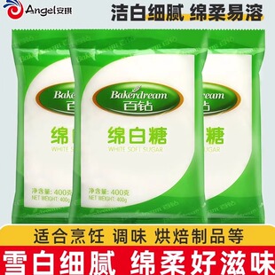安琪百钻优质绵白糖白砂糖细砂糖棉白糖家用食用烘焙专用商用