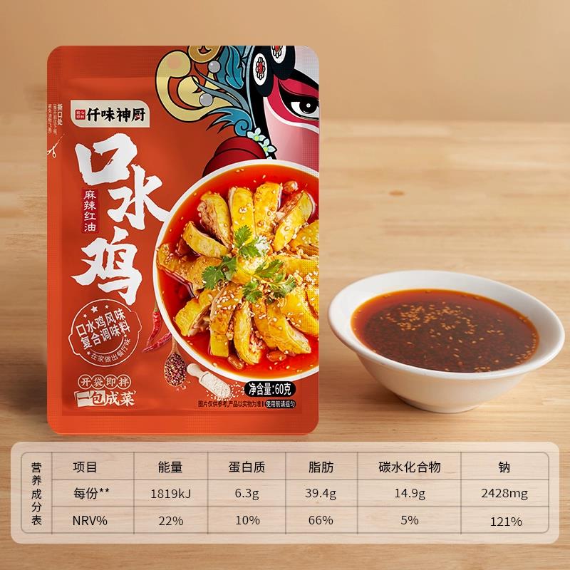 仟味神厨正宗红油麻辣四川重庆味专用口水鸡调味料酱汁凉拌汁商用