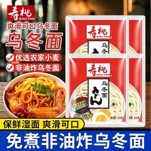寿桃牌港式乌冬面200g宿舍宵夜速食乌冬面捞拌面非油炸方便面