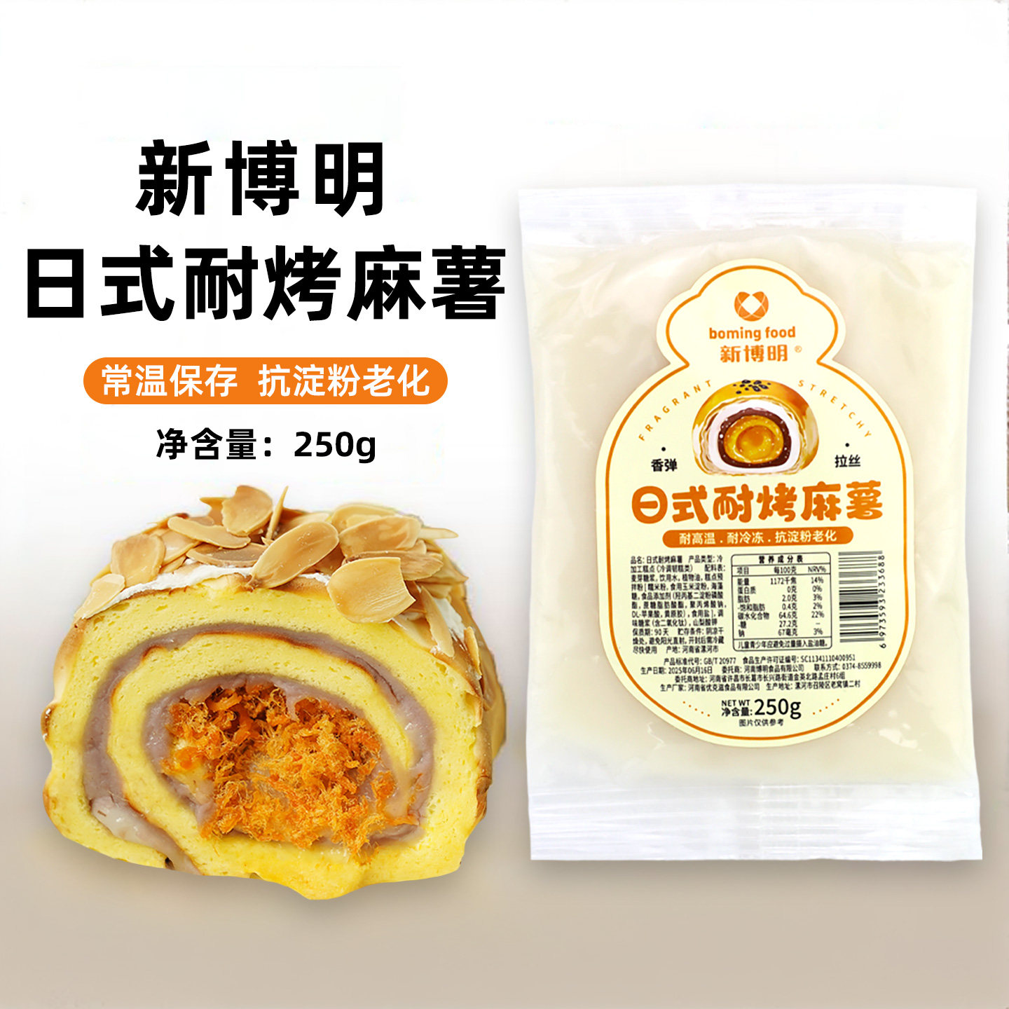 新博明日式耐烤拉丝麻薯馅料烘焙半成品月饼蛋黄酥制作材料专用