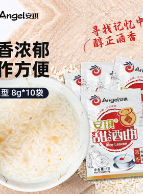 安琪做糯米酒甜酒酿甜酒曲醪糟米酒发酵曲专用酿酒酵母家用小包装